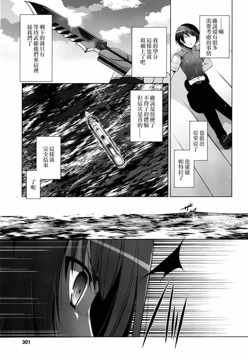 《绯弹的亚莉亚》漫画最新章节第58话免费下拉式在线观看章节第【18】张图片