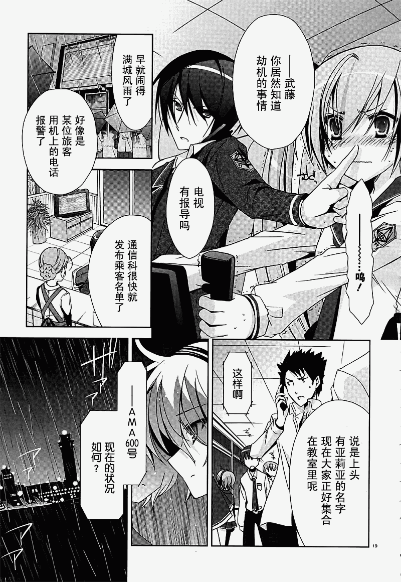 《绯弹的亚莉亚》漫画最新章节第14话免费下拉式在线观看章节第【19】张图片