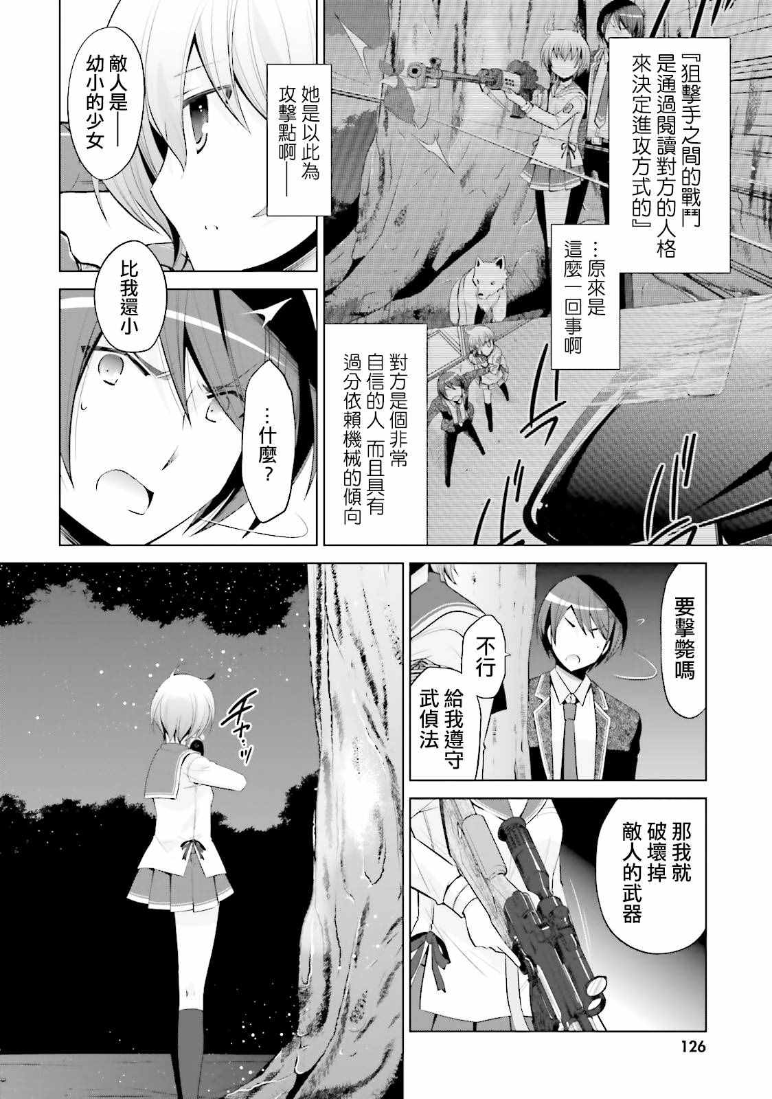 《绯弹的亚莉亚》漫画最新章节第80话免费下拉式在线观看章节第【6】张图片