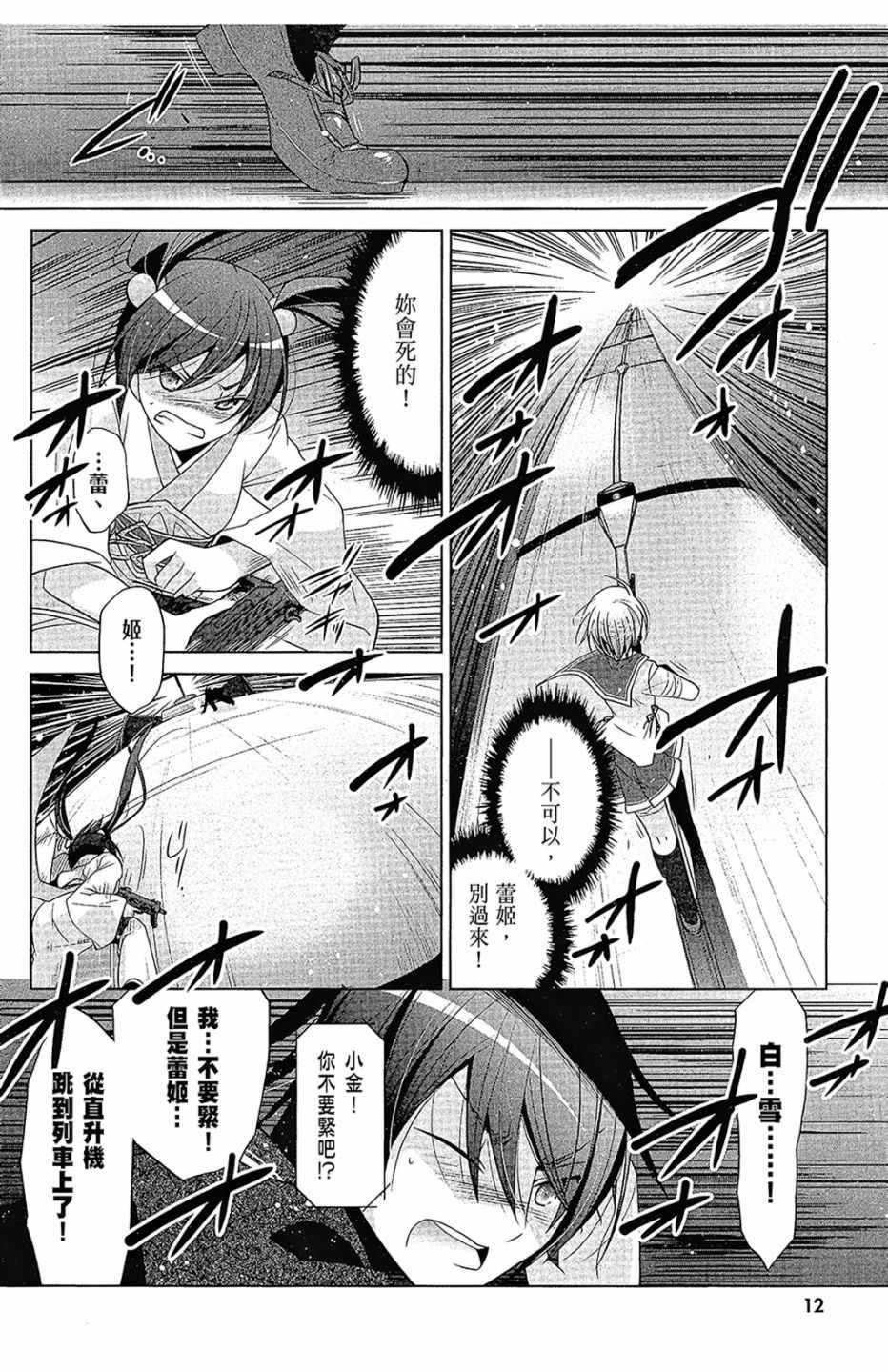 《绯弹的亚莉亚》漫画最新章节第16卷免费下拉式在线观看章节第【14】张图片