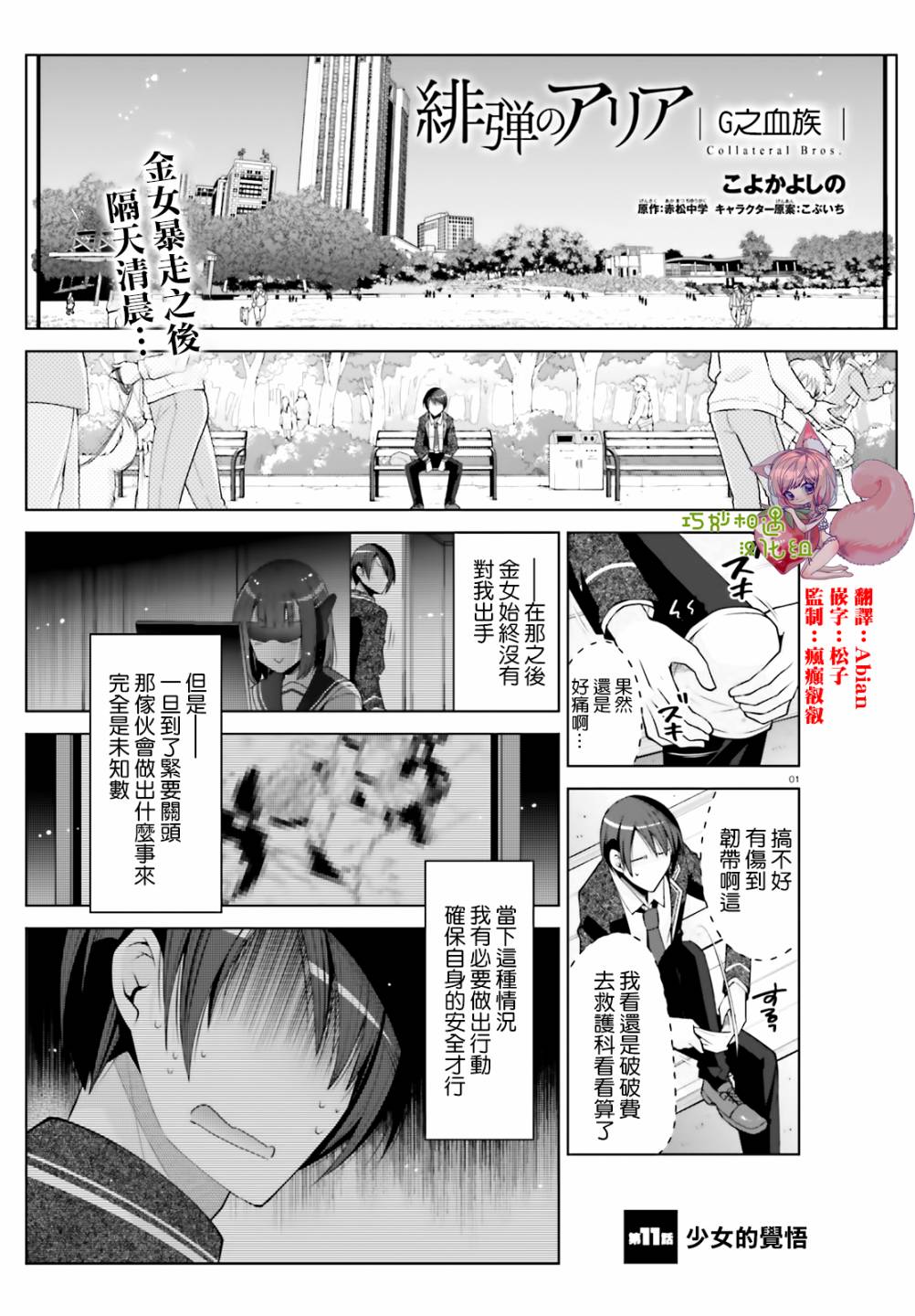 《绯弹的亚莉亚》漫画最新章节紫电魔女35免费下拉式在线观看章节第【1】张图片