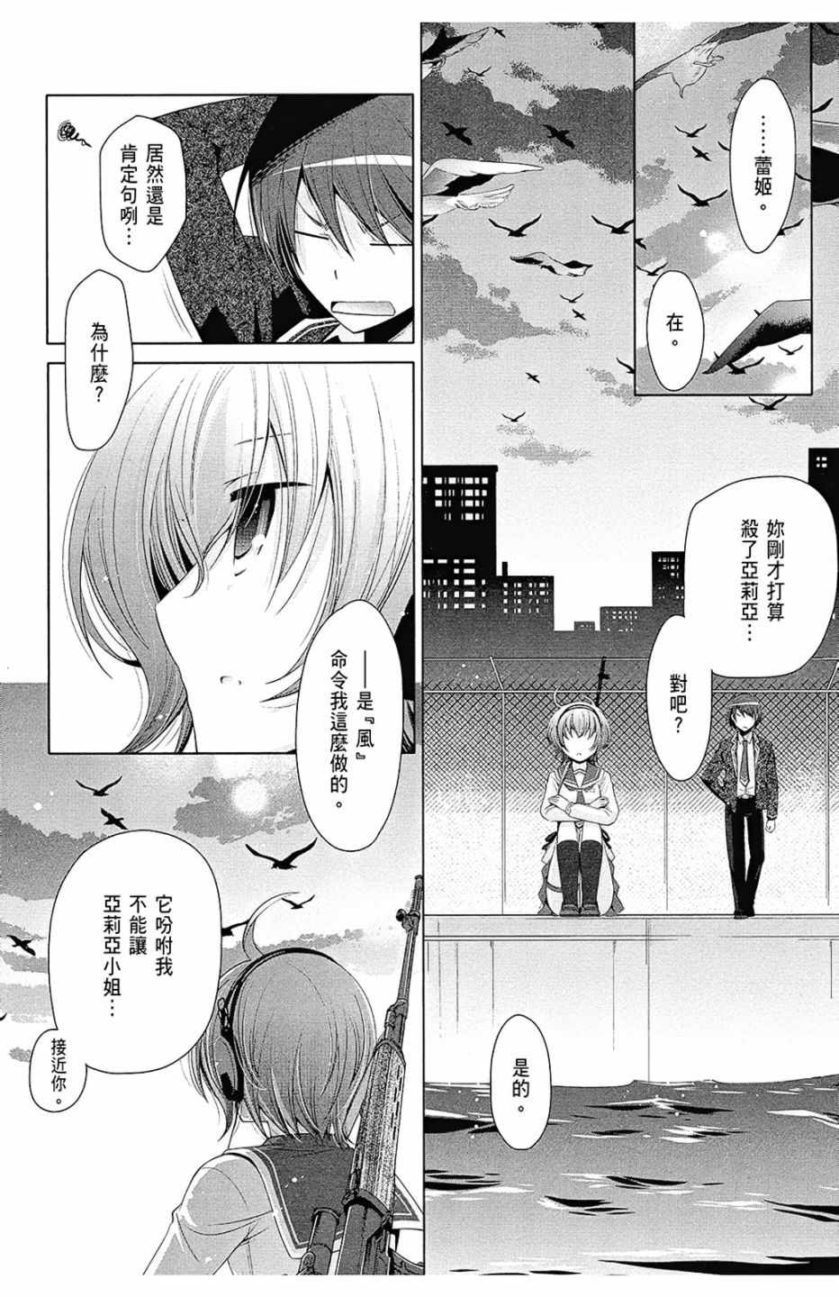 《绯弹的亚莉亚》漫画最新章节第13卷免费下拉式在线观看章节第【142】张图片