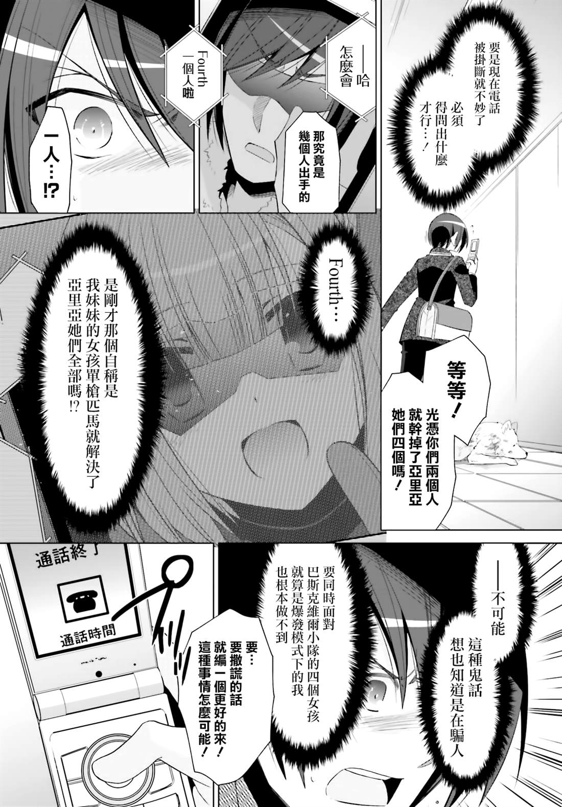 《绯弹的亚莉亚》漫画最新章节血族免费下拉式在线观看章节第【3】张图片