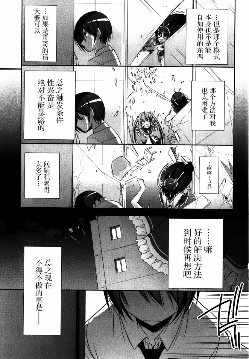 《绯弹的亚莉亚》漫画最新章节第28话免费下拉式在线观看章节第【25】张图片