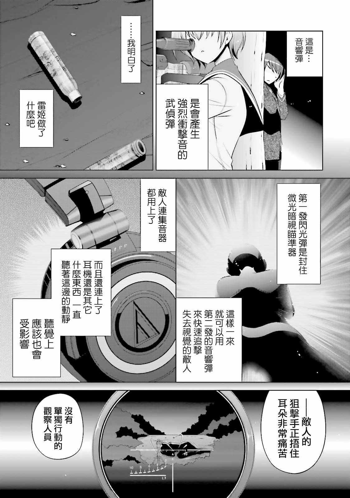 《绯弹的亚莉亚》漫画最新章节第80话免费下拉式在线观看章节第【5】张图片