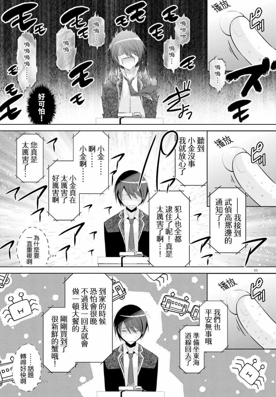 《绯弹的亚莉亚》漫画最新章节第92话免费下拉式在线观看章节第【3】张图片