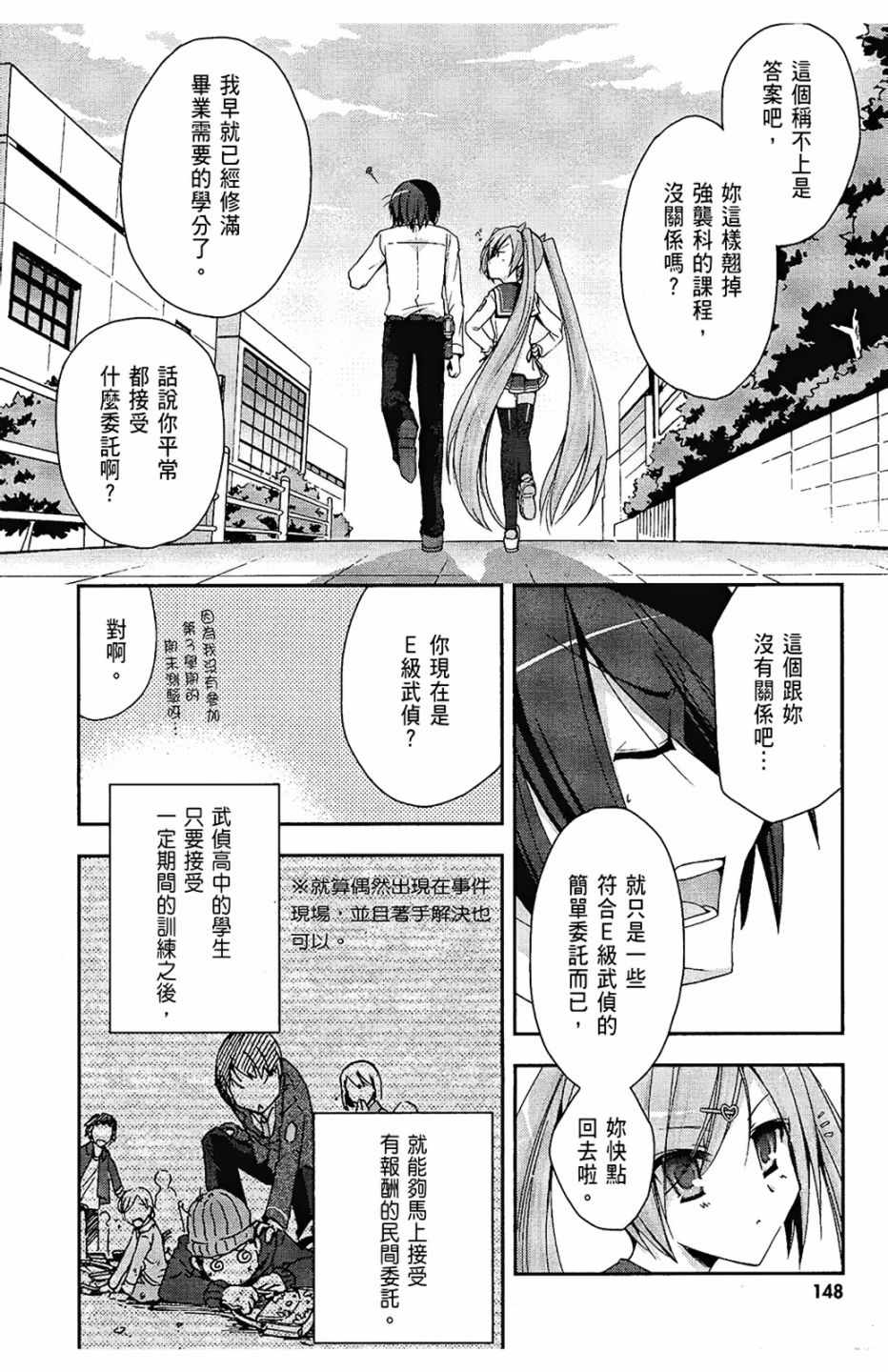 《绯弹的亚莉亚》漫画最新章节第1卷免费下拉式在线观看章节第【150】张图片