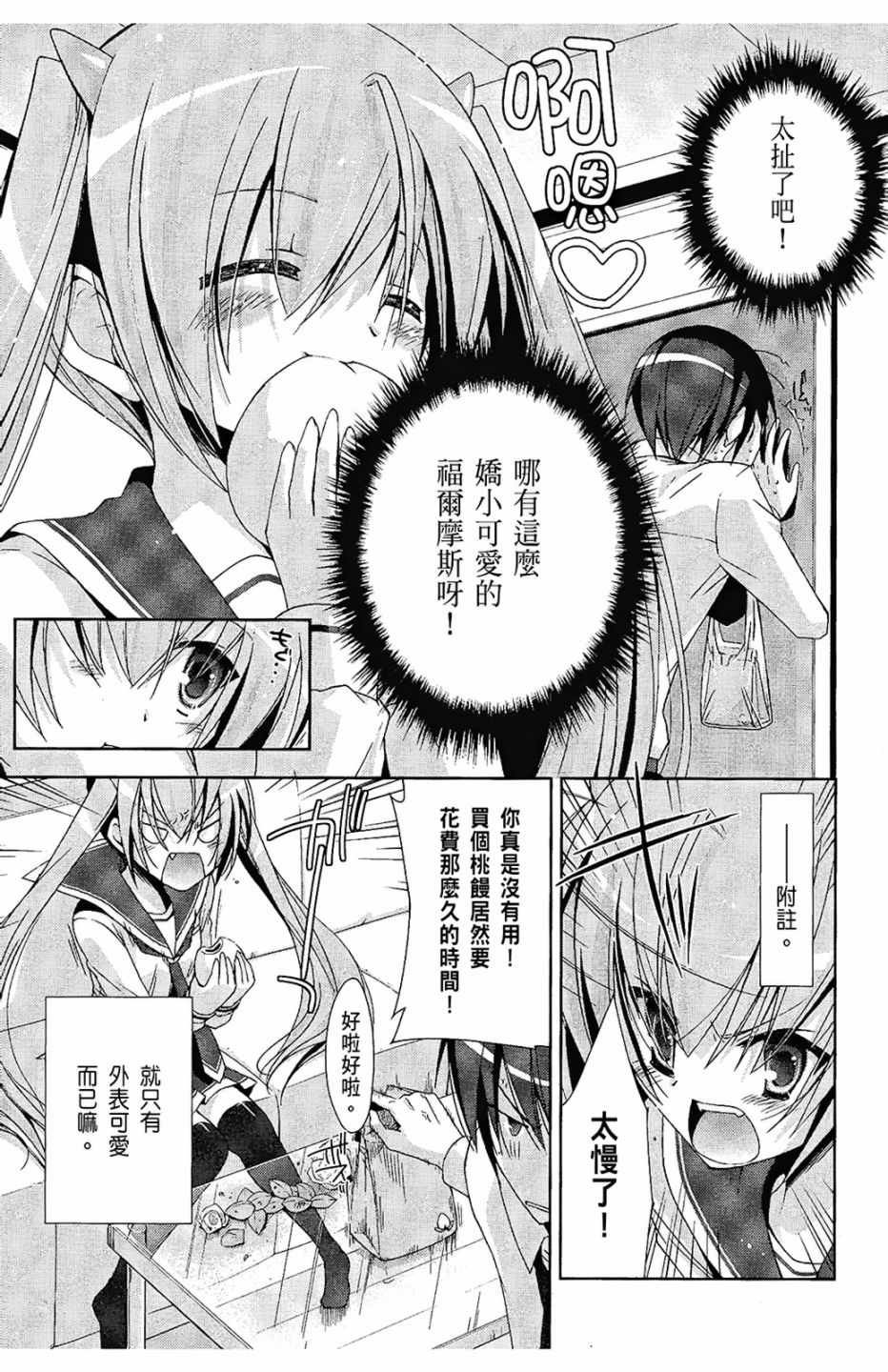 《绯弹的亚莉亚》漫画最新章节第3卷免费下拉式在线观看章节第【9】张图片