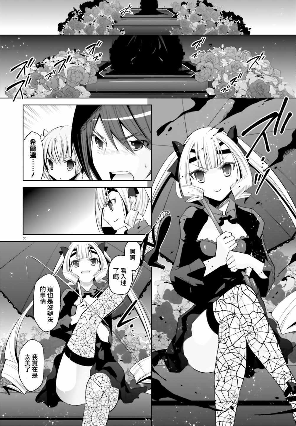 《绯弹的亚莉亚》漫画最新章节第107话免费下拉式在线观看章节第【30】张图片