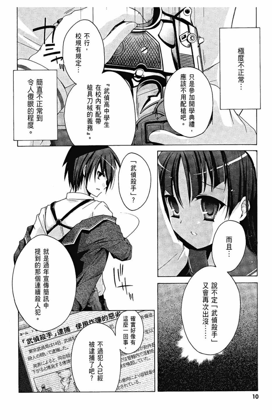 《绯弹的亚莉亚》漫画最新章节第1卷免费下拉式在线观看章节第【12】张图片