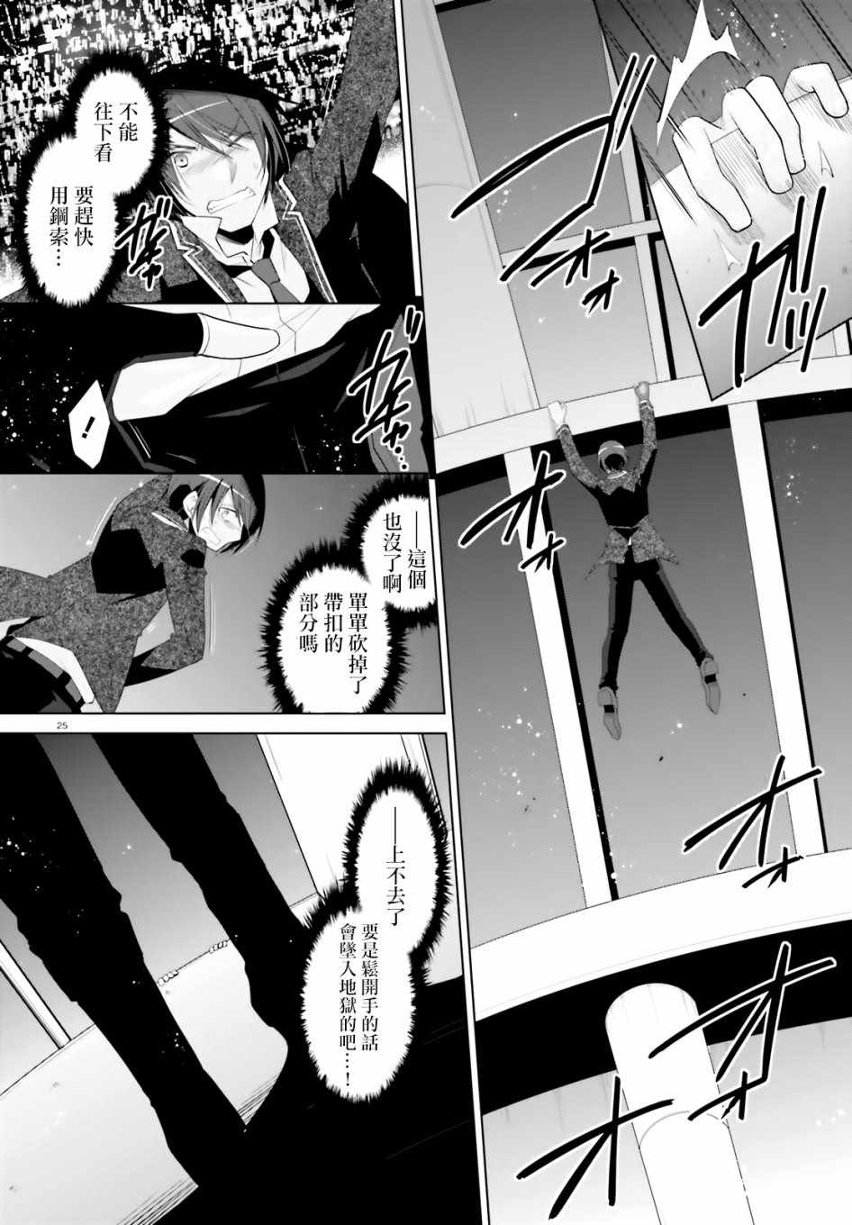 《绯弹的亚莉亚》漫画最新章节第105话免费下拉式在线观看章节第【26】张图片