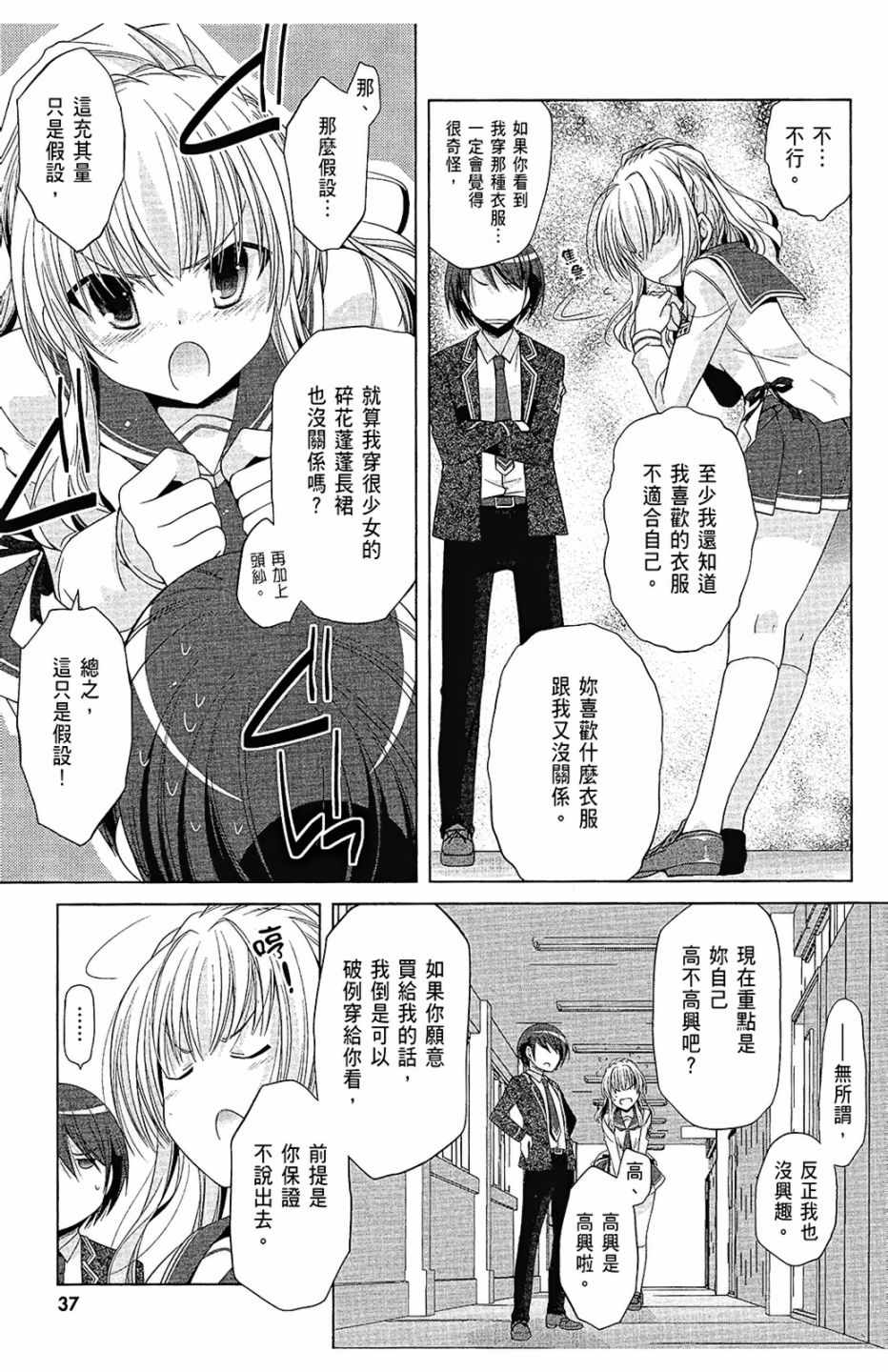 《绯弹的亚莉亚》漫画最新章节第14卷免费下拉式在线观看章节第【39】张图片