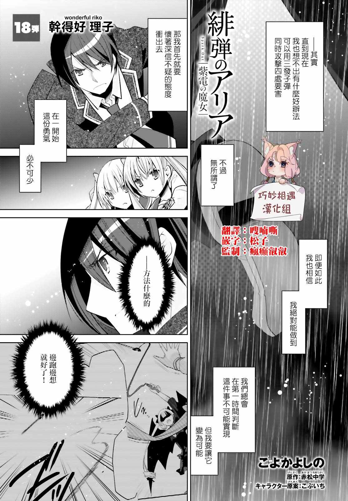 《绯弹的亚莉亚》漫画最新章节第111话免费下拉式在线观看章节第【1】张图片