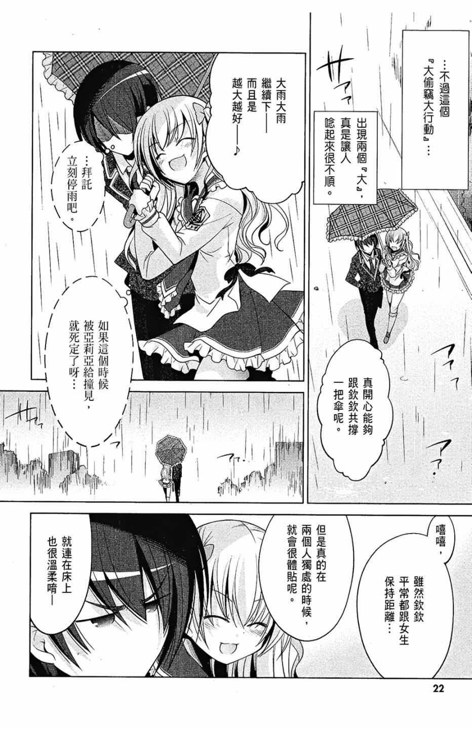 《绯弹的亚莉亚》漫画最新章节第7卷免费下拉式在线观看章节第【24】张图片