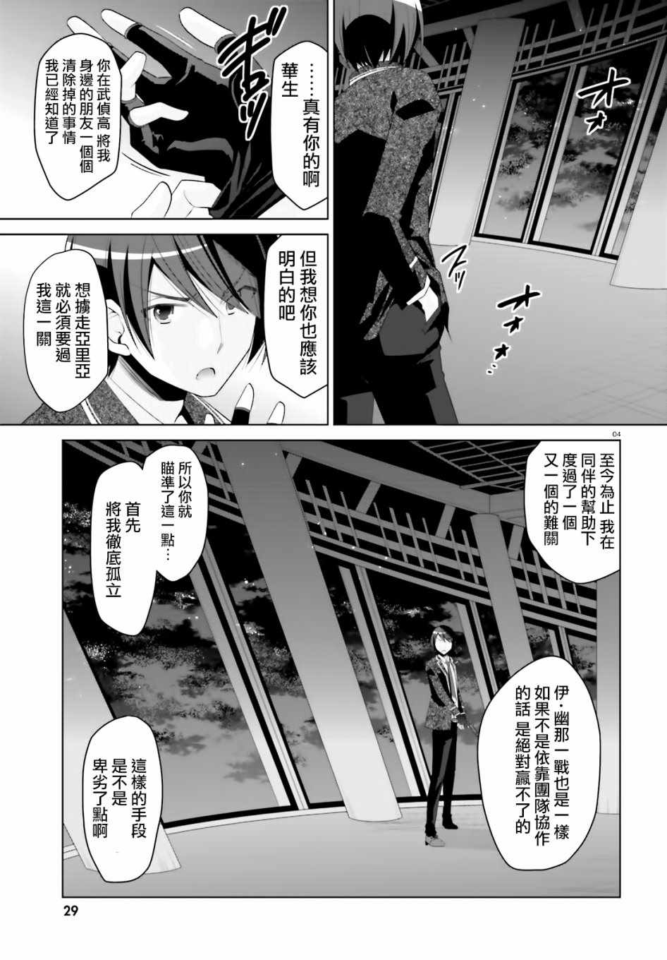 《绯弹的亚莉亚》漫画最新章节第105话免费下拉式在线观看章节第【5】张图片