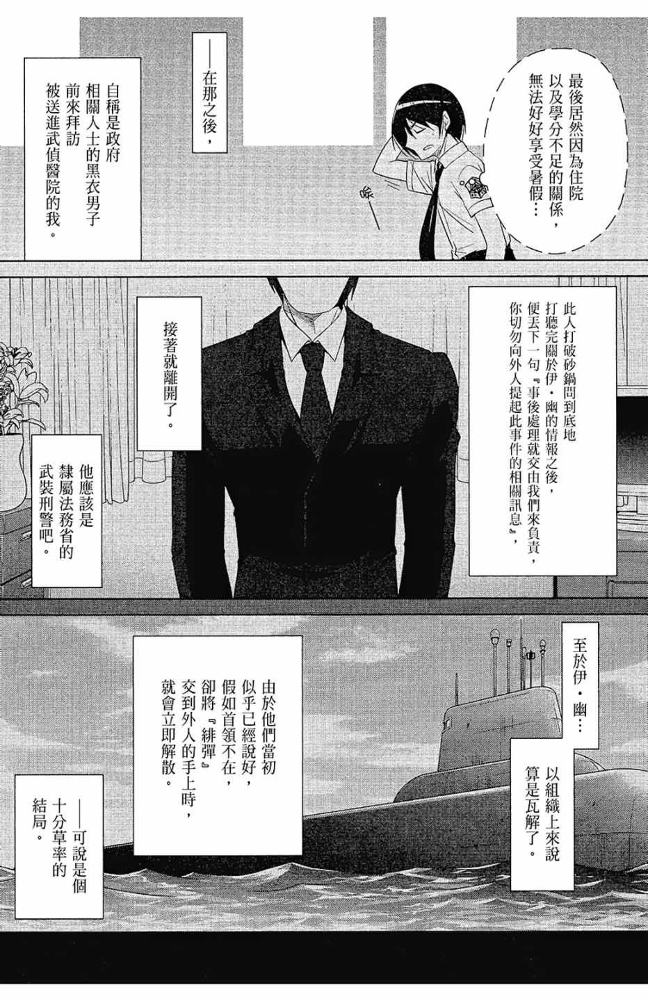 《绯弹的亚莉亚》漫画最新章节第12卷免费下拉式在线观看章节第【145】张图片