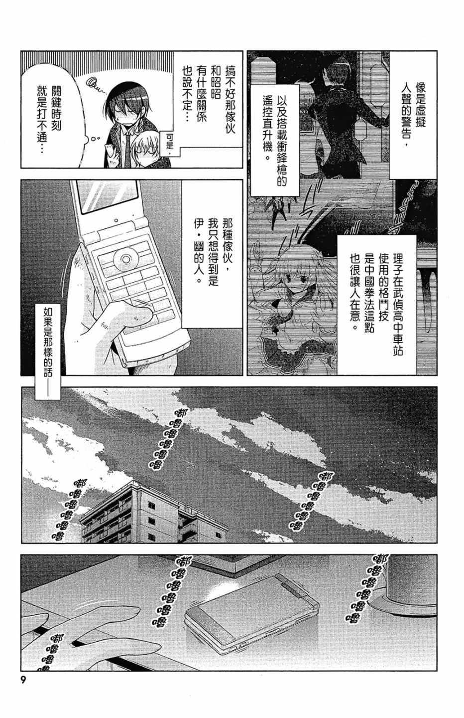 《绯弹的亚莉亚》漫画最新章节第15卷免费下拉式在线观看章节第【11】张图片