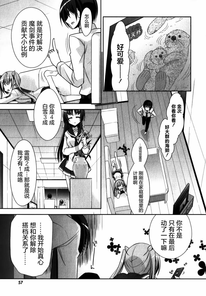 《绯弹的亚莉亚》漫画最新章节第28话免费下拉式在线观看章节第【17】张图片