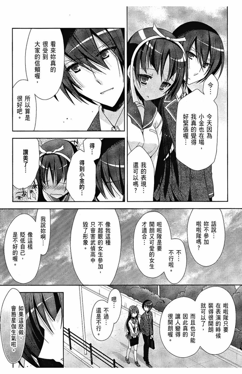 《绯弹的亚莉亚》漫画最新章节第3卷免费下拉式在线观看章节第【119】张图片