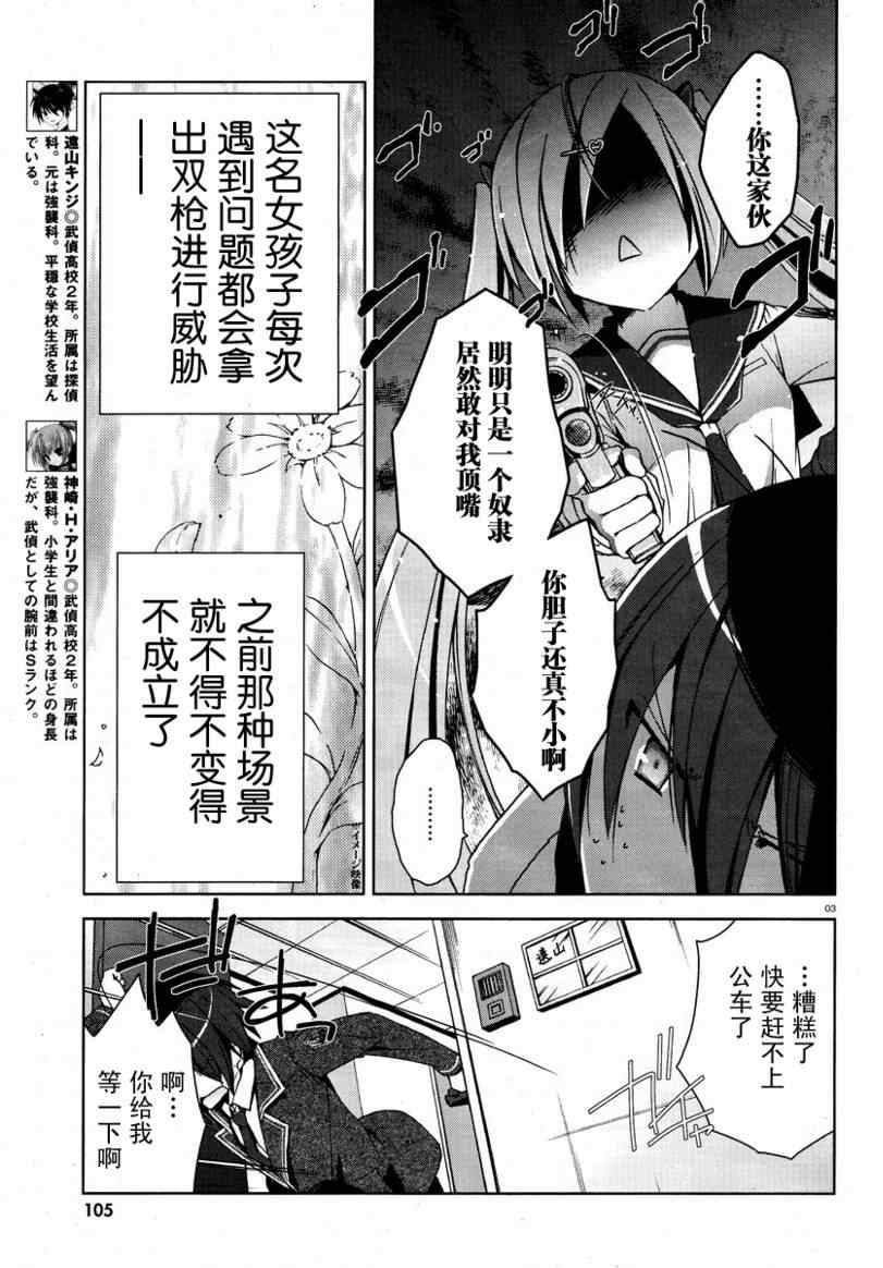 《绯弹的亚莉亚》漫画最新章节第6话免费下拉式在线观看章节第【3】张图片