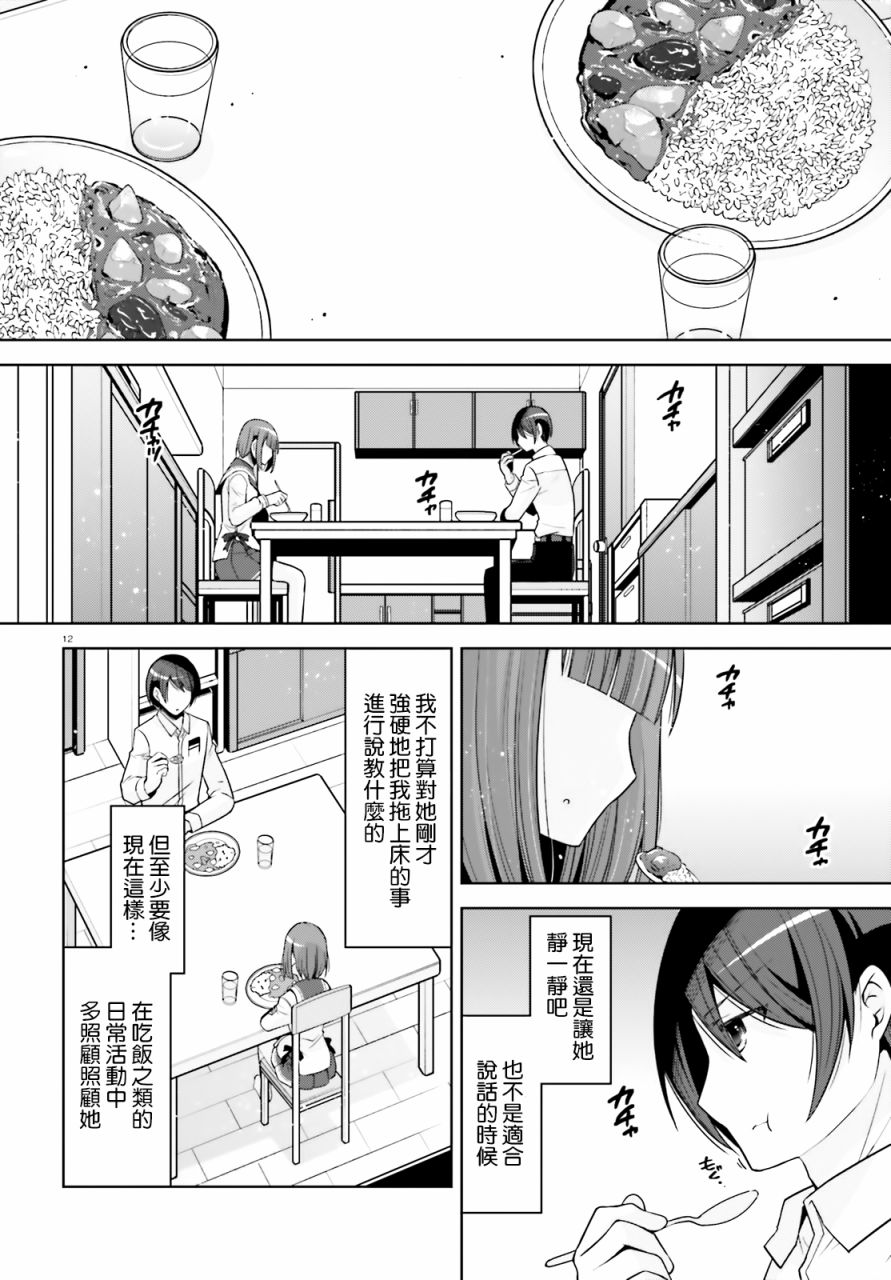 《绯弹的亚莉亚》漫画最新章节紫电魔女36免费下拉式在线观看章节第【12】张图片