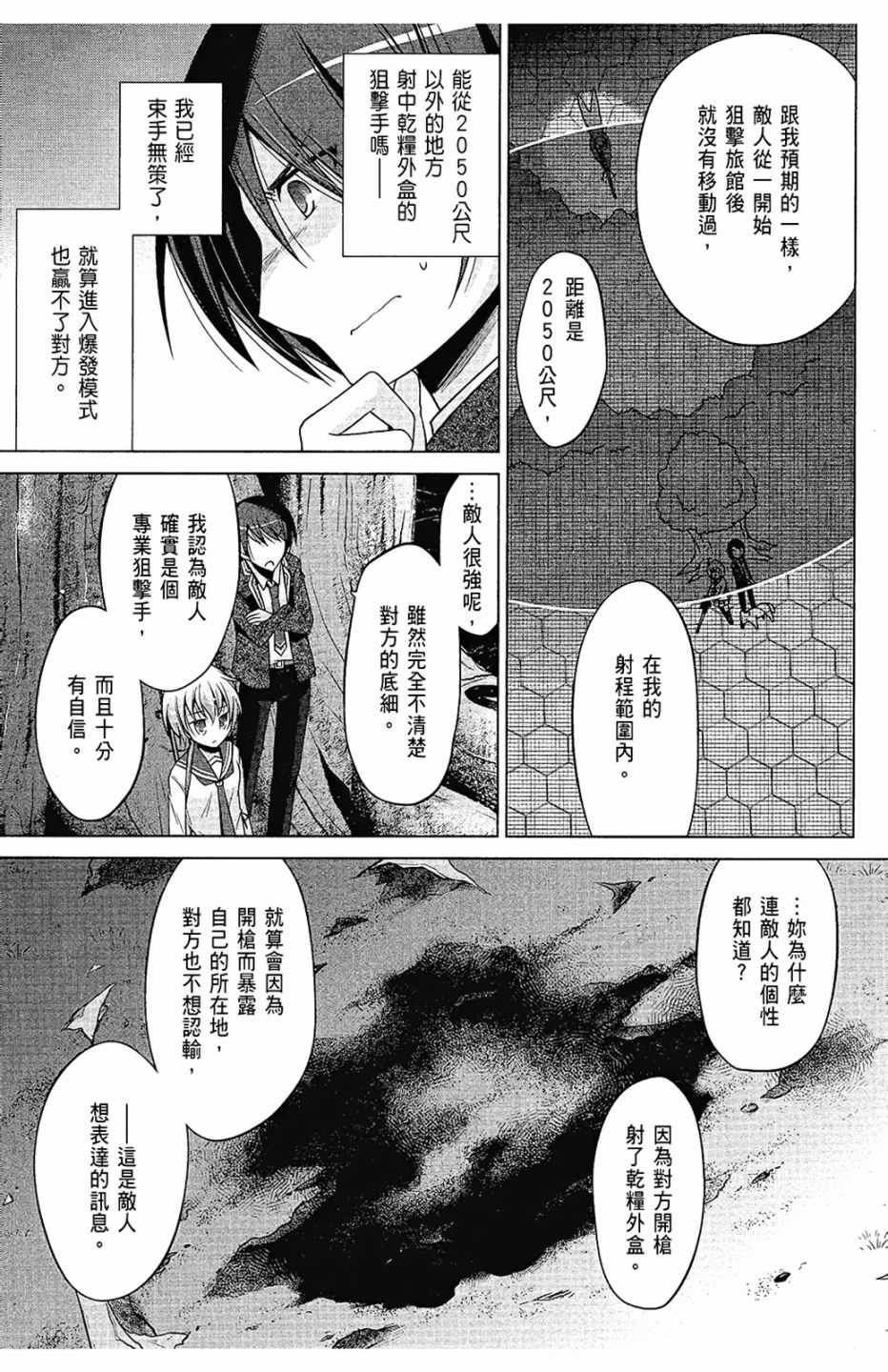 《绯弹的亚莉亚》漫画最新章节第14卷免费下拉式在线观看章节第【107】张图片