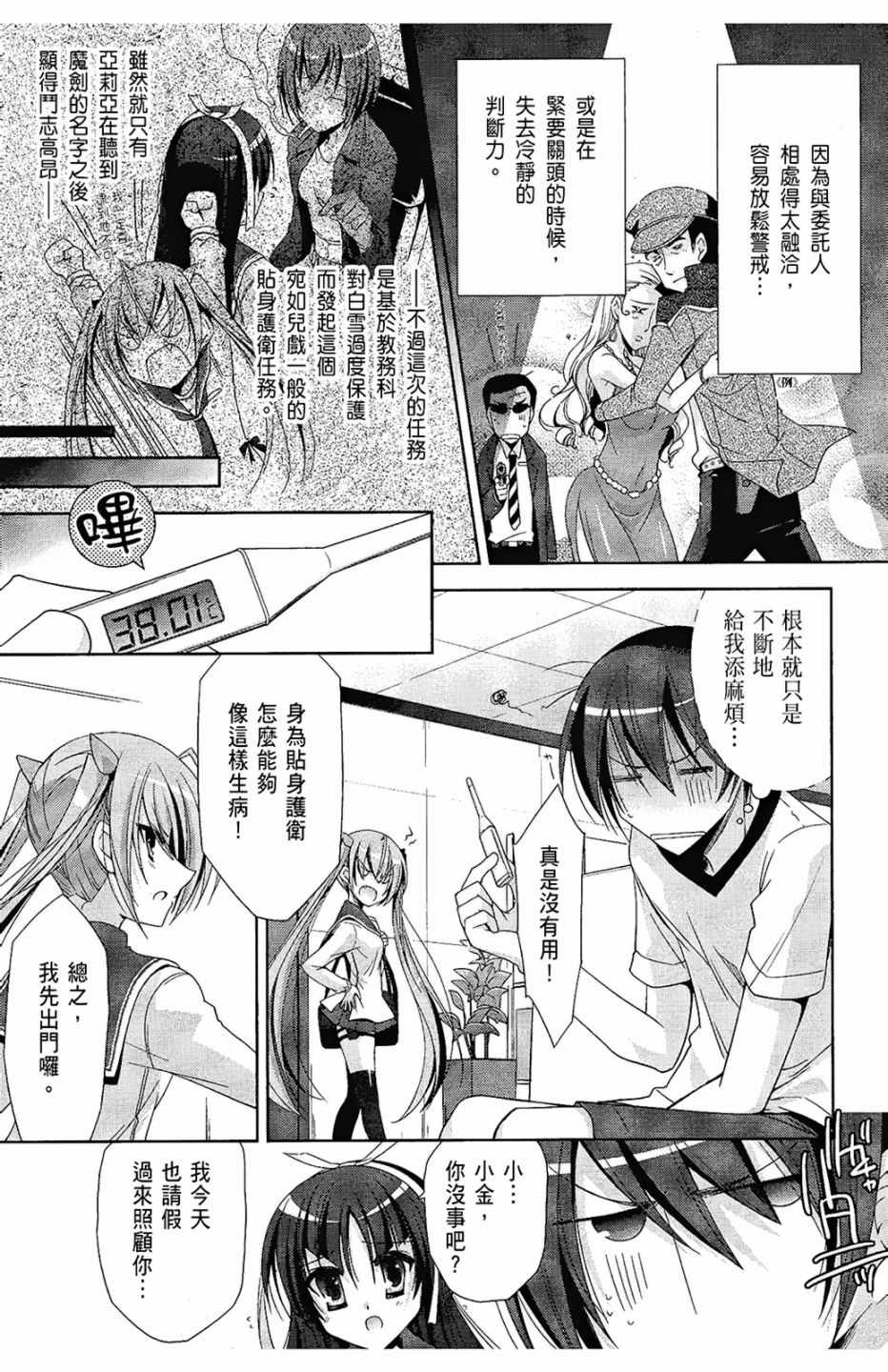 《绯弹的亚莉亚》漫画最新章节第4卷免费下拉式在线观看章节第【137】张图片