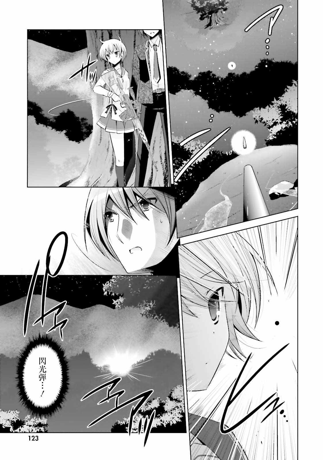 《绯弹的亚莉亚》漫画最新章节第80话免费下拉式在线观看章节第【3】张图片