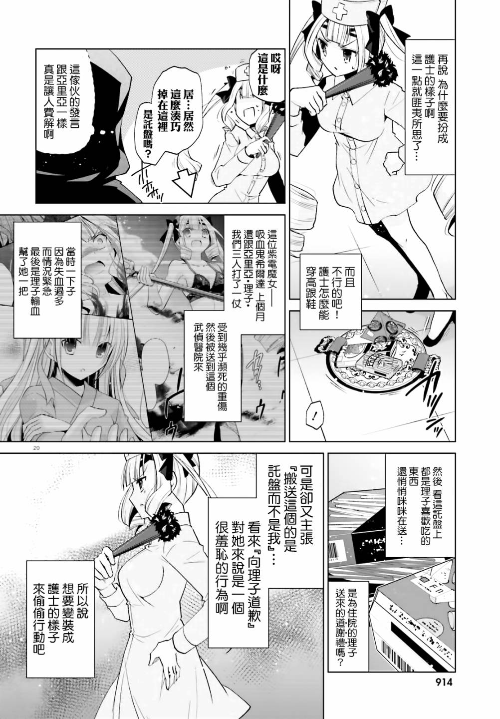 《绯弹的亚莉亚》漫画最新章节紫电魔女（27）免费下拉式在线观看章节第【20】张图片