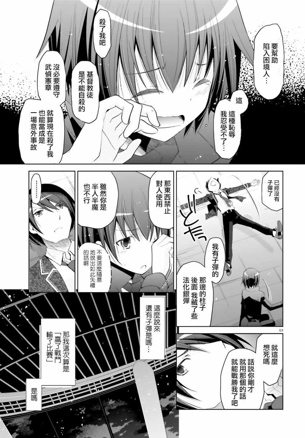 《绯弹的亚莉亚》漫画最新章节第107话免费下拉式在线观看章节第【3】张图片