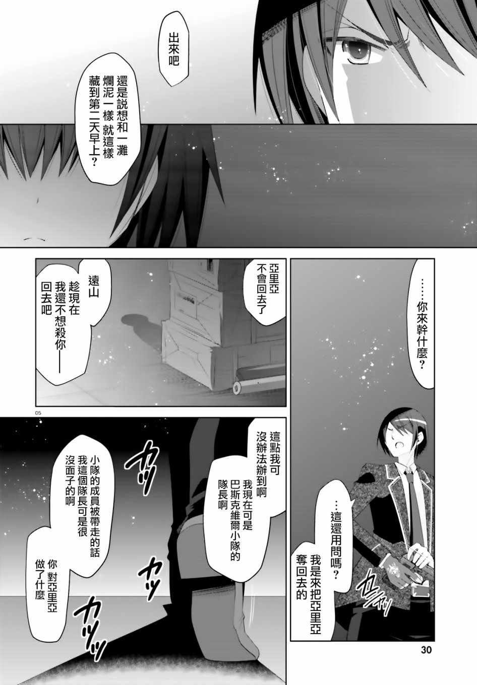 《绯弹的亚莉亚》漫画最新章节第105话免费下拉式在线观看章节第【6】张图片