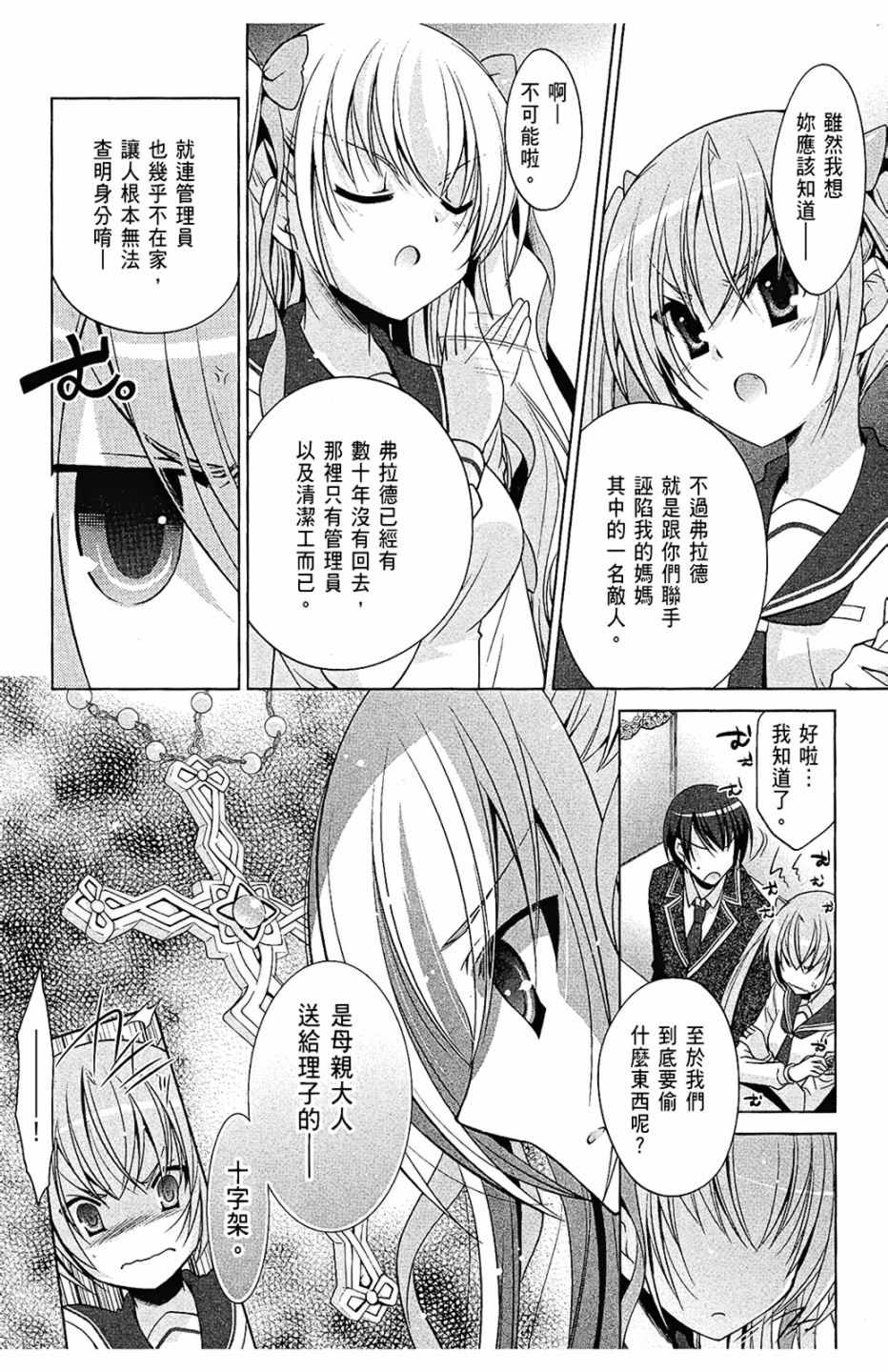 《绯弹的亚莉亚》漫画最新章节第7卷免费下拉式在线观看章节第【69】张图片