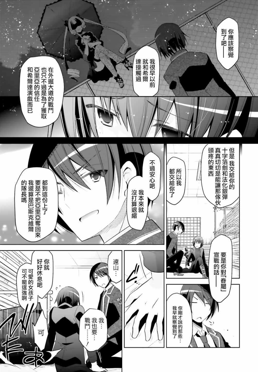 《绯弹的亚莉亚》漫画最新章节第107话免费下拉式在线观看章节第【21】张图片