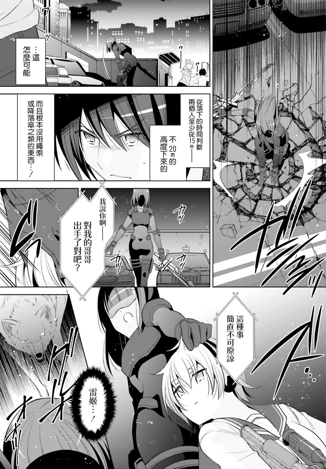 《绯弹的亚莉亚》漫画最新章节血族免费下拉式在线观看章节第【7】张图片