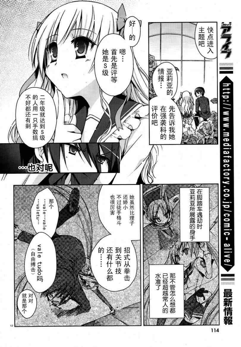 《绯弹的亚莉亚》漫画最新章节第6话免费下拉式在线观看章节第【12】张图片