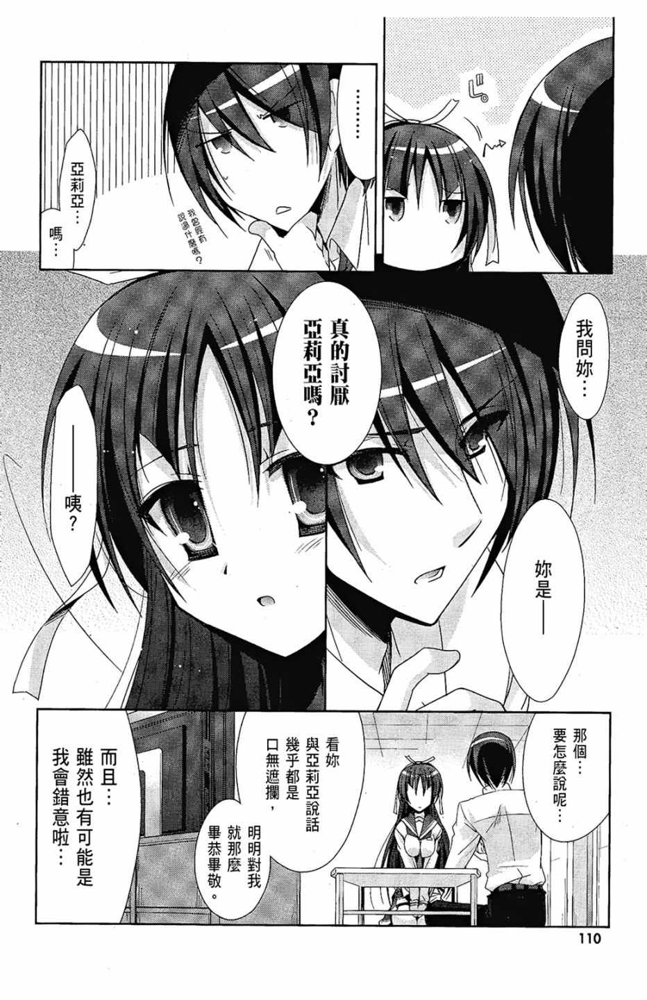 《绯弹的亚莉亚》漫画最新章节第4卷免费下拉式在线观看章节第【112】张图片