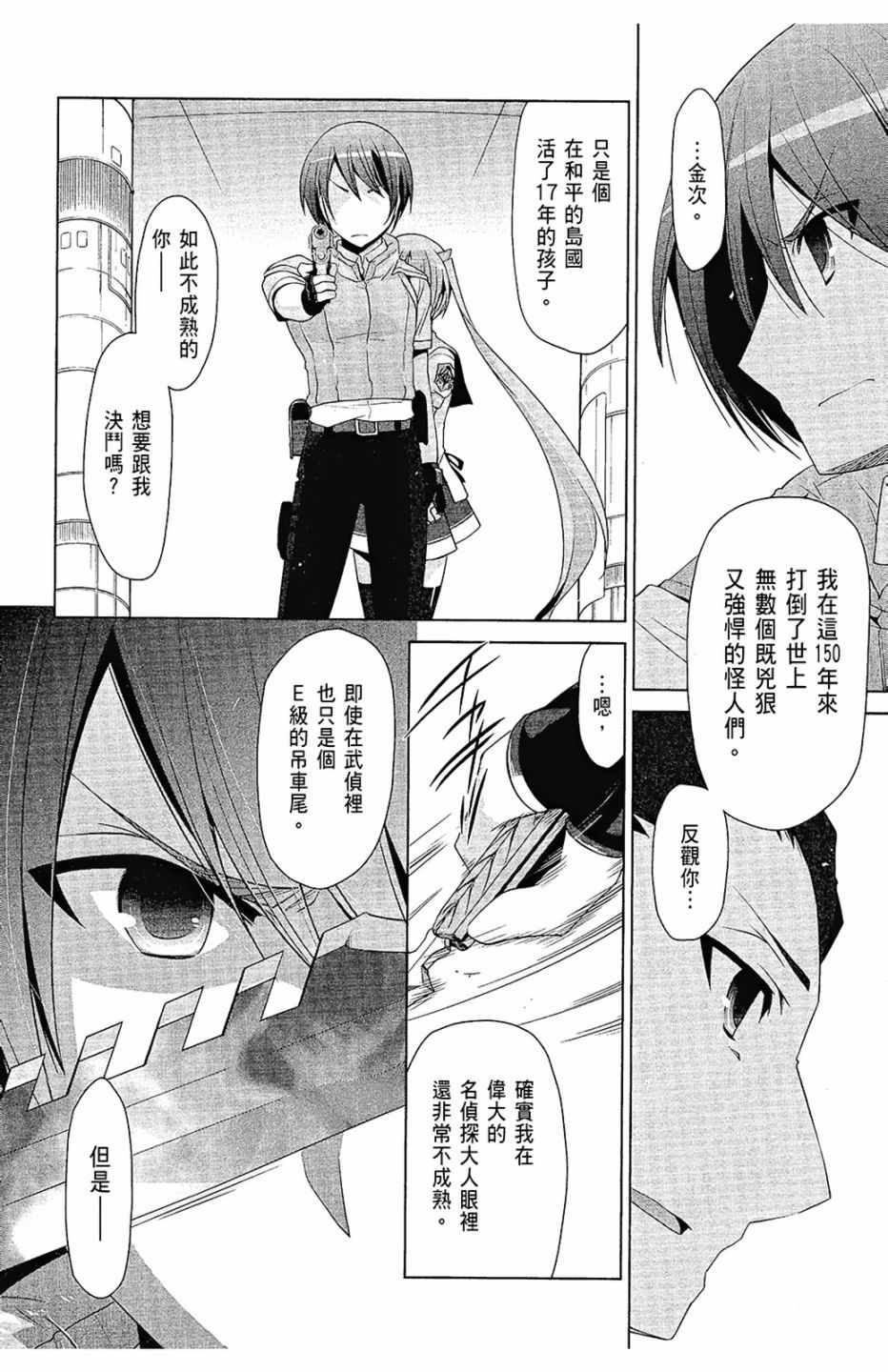 《绯弹的亚莉亚》漫画最新章节第12卷免费下拉式在线观看章节第【32】张图片