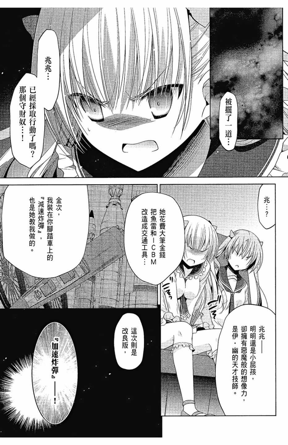 《绯弹的亚莉亚》漫画最新章节第15卷免费下拉式在线观看章节第【85】张图片