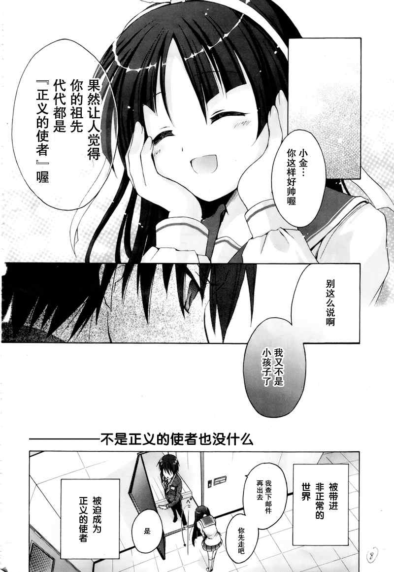 《绯弹的亚莉亚》漫画最新章节第话免费下拉式在线观看章节第【9】张图片