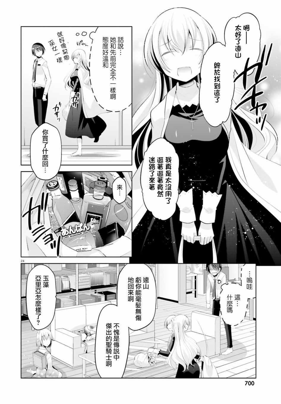 《绯弹的亚莉亚》漫画最新章节第97话免费下拉式在线观看章节第【21】张图片