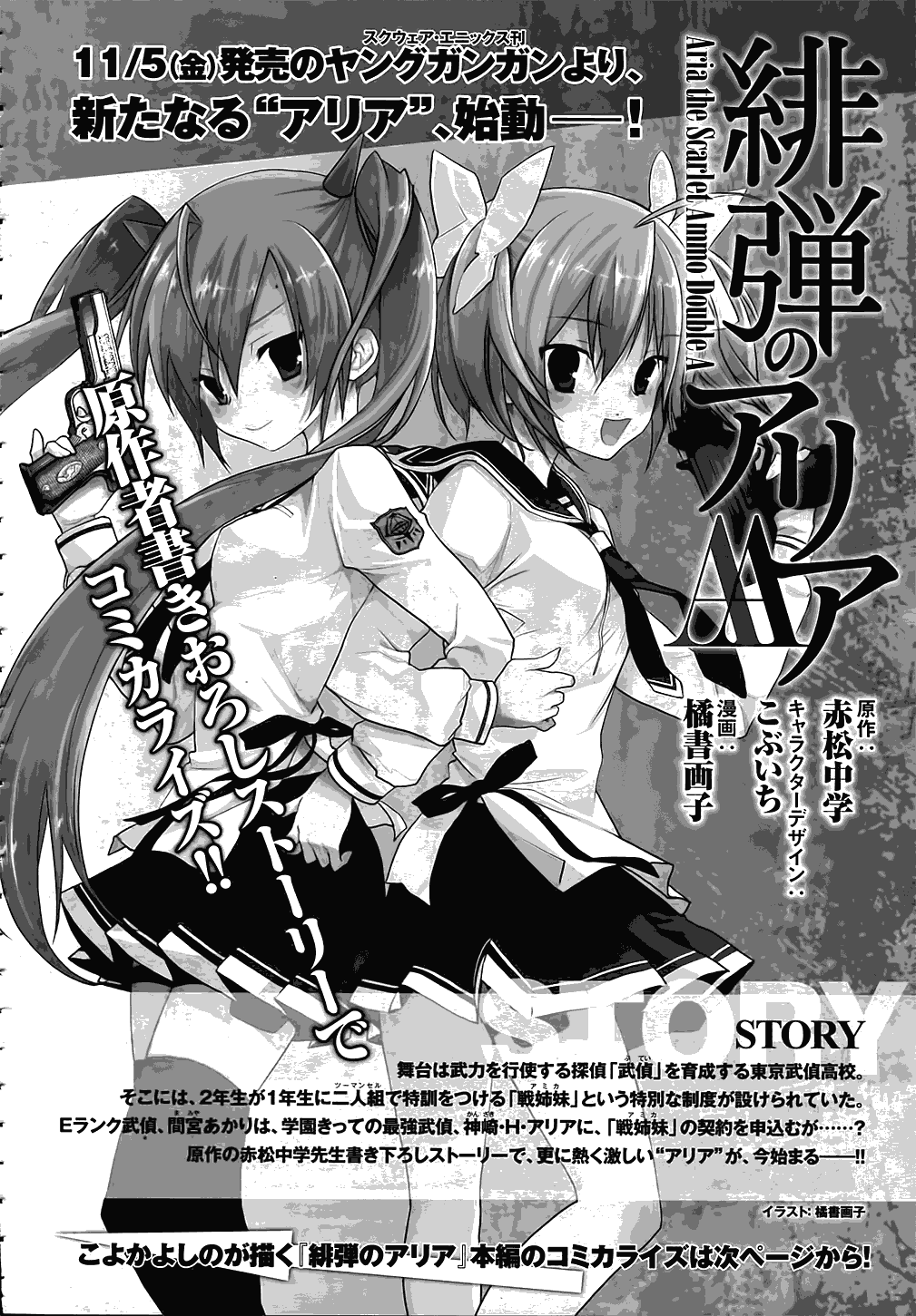 《绯弹的亚莉亚》漫画最新章节第13话免费下拉式在线观看章节第【1】张图片