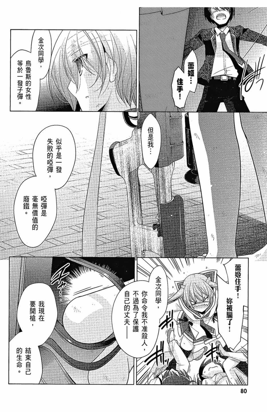 《绯弹的亚莉亚》漫画最新章节第16卷免费下拉式在线观看章节第【82】张图片