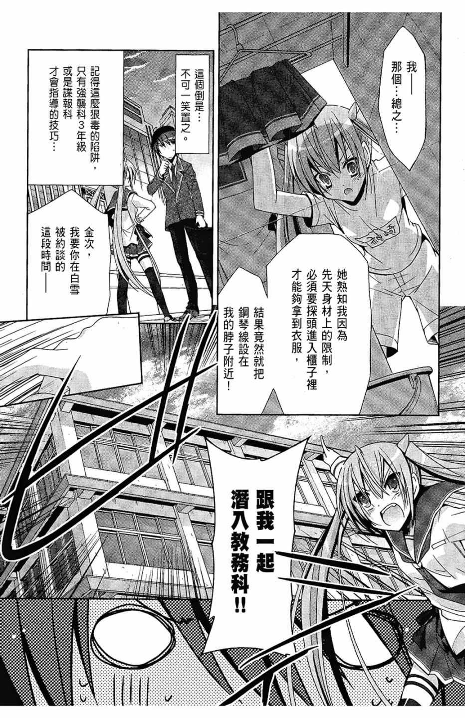 《绯弹的亚莉亚》漫画最新章节第3卷免费下拉式在线观看章节第【77】张图片