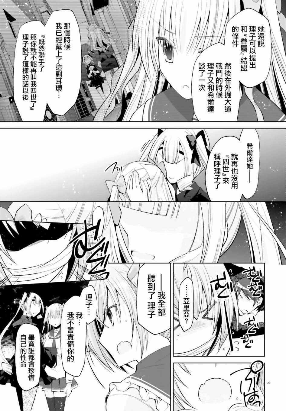 《绯弹的亚莉亚》漫画最新章节第108话免费下拉式在线观看章节第【9】张图片