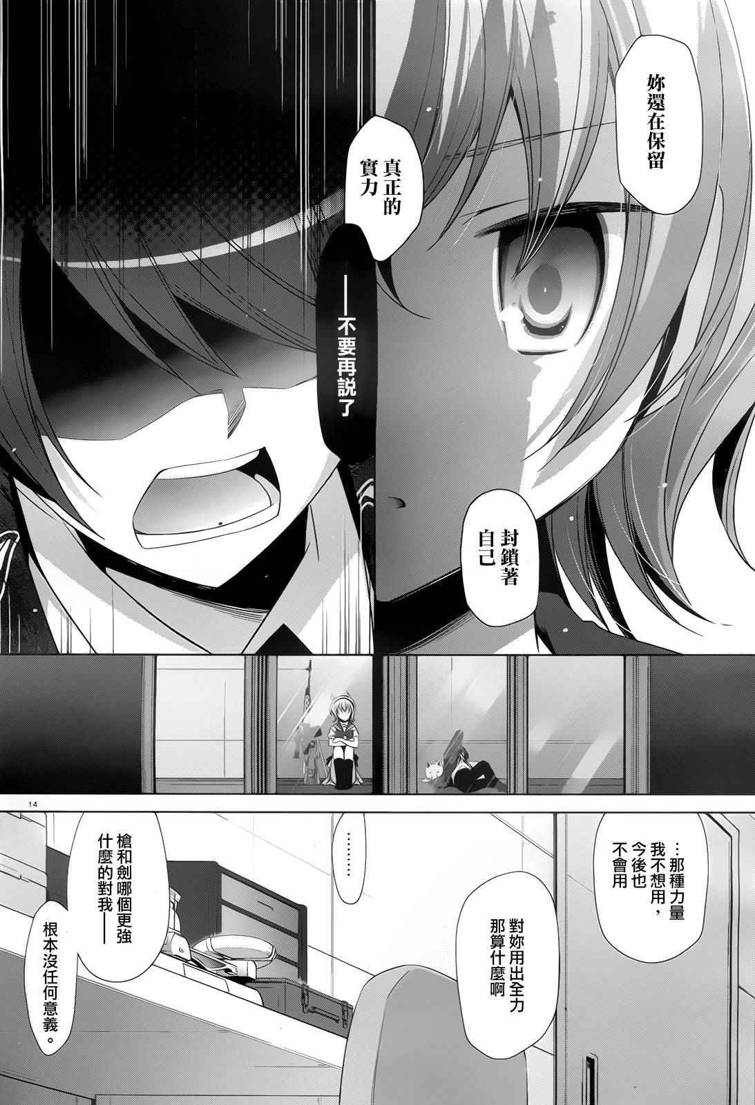 《绯弹的亚莉亚》漫画最新章节第71话免费下拉式在线观看章节第【14】张图片