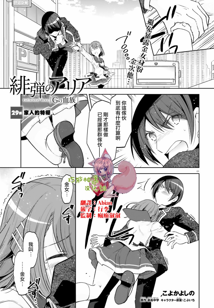 《绯弹的亚莉亚》漫画最新章节紫电魔女（29）免费下拉式在线观看章节第【1】张图片