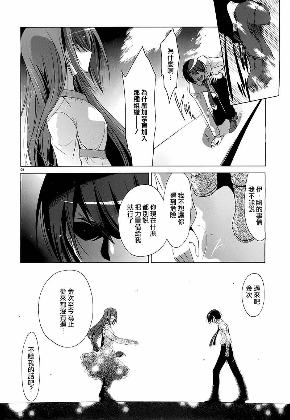 《绯弹的亚莉亚》漫画最新章节第46话免费下拉式在线观看章节第【7】张图片