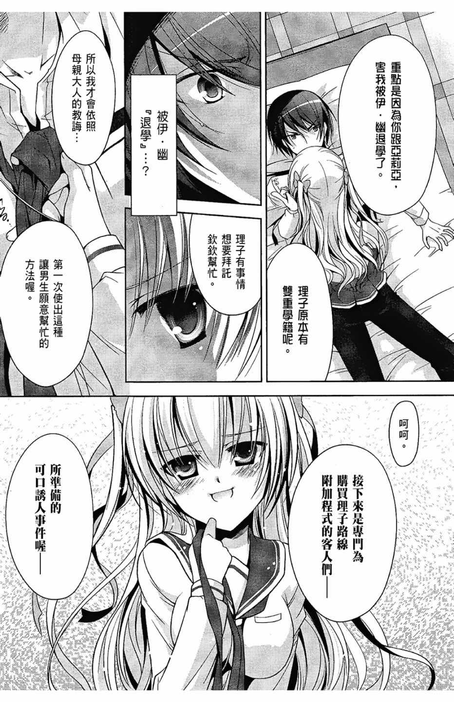 《绯弹的亚莉亚》漫画最新章节第6卷免费下拉式在线观看章节第【81】张图片