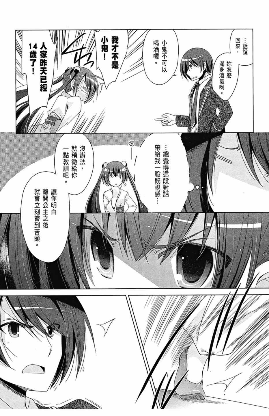 《绯弹的亚莉亚》漫画最新章节第13卷免费下拉式在线观看章节第【87】张图片