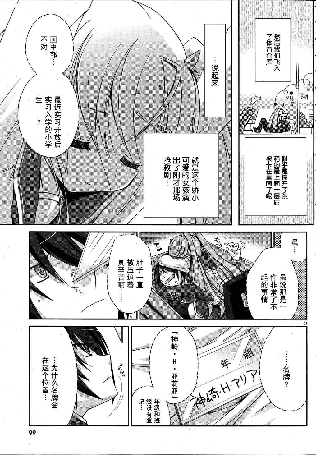 《绯弹的亚莉亚》漫画最新章节第2话免费下拉式在线观看章节第【3】张图片